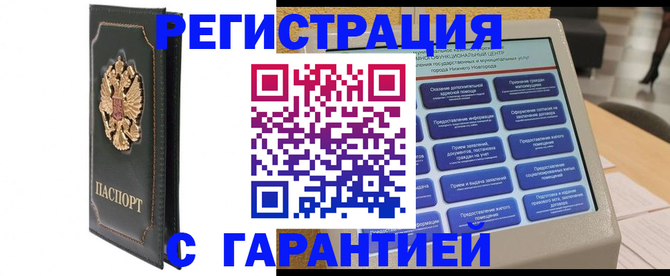 временная регистрация надежно в Мамадыше